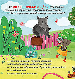 Tereboks. Pasaka-spēle