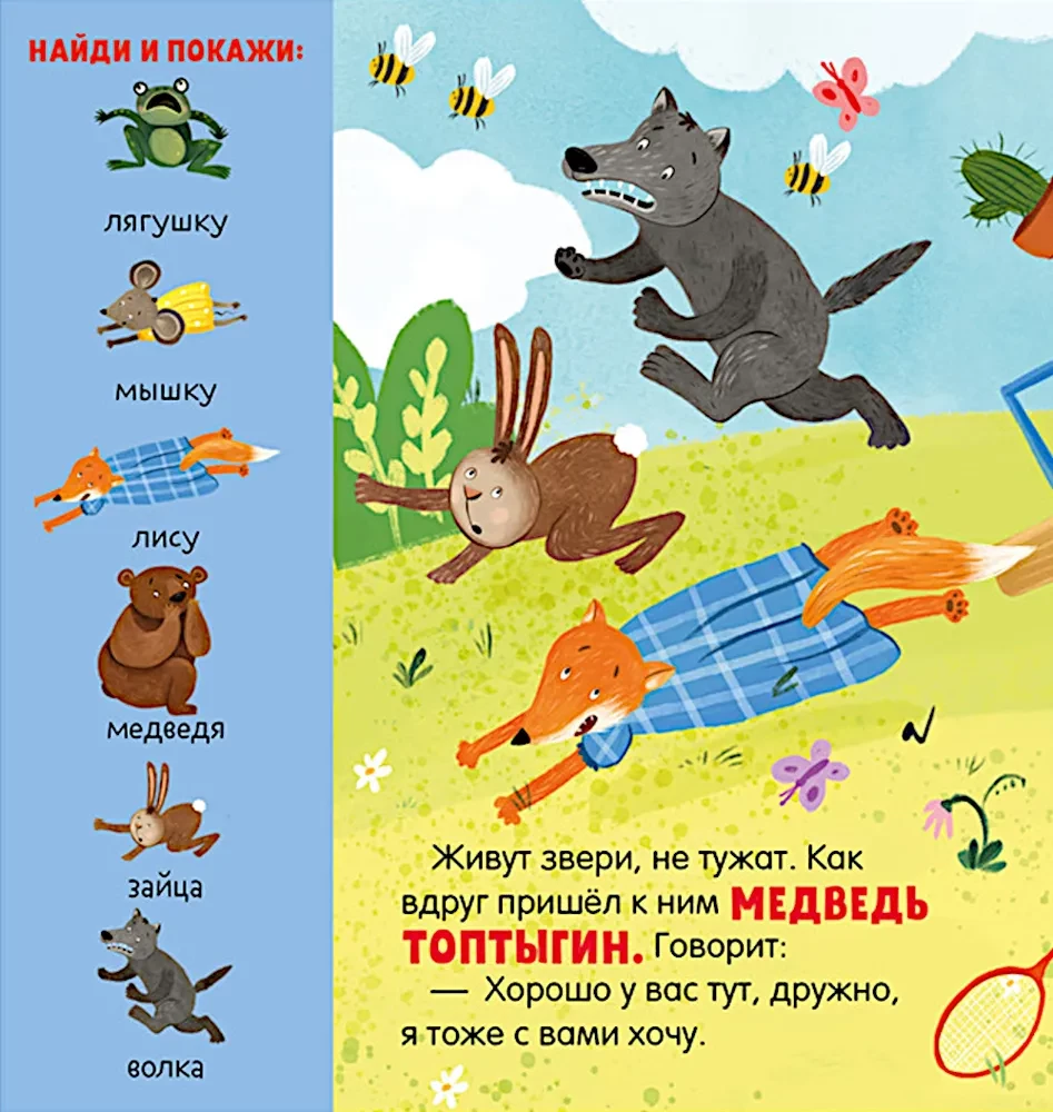 Tereboks. Pasaka-spēle