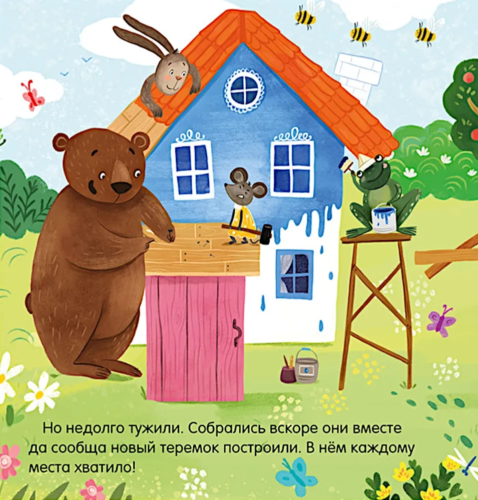 Tereboks. Pasaka-spēle