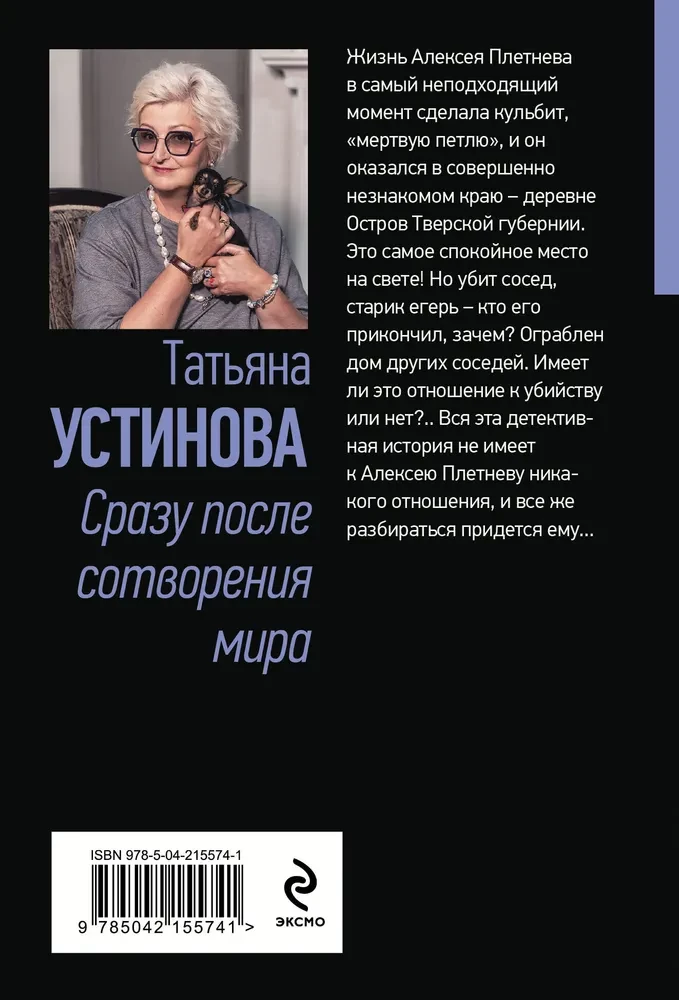 Сразу после сотворения мира