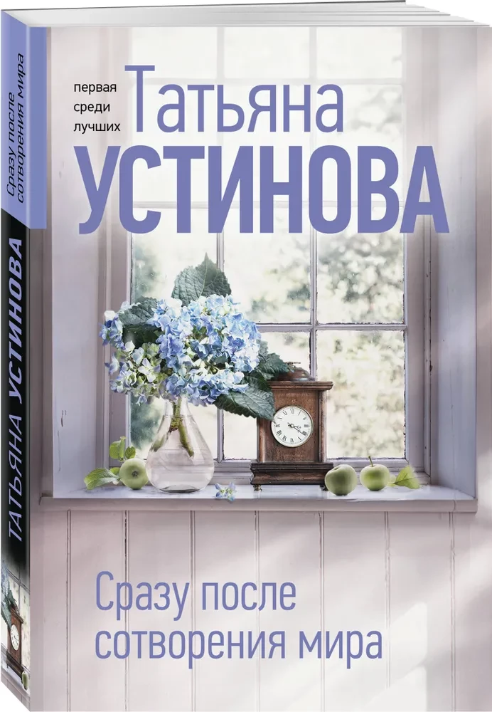 Сразу после сотворения мира