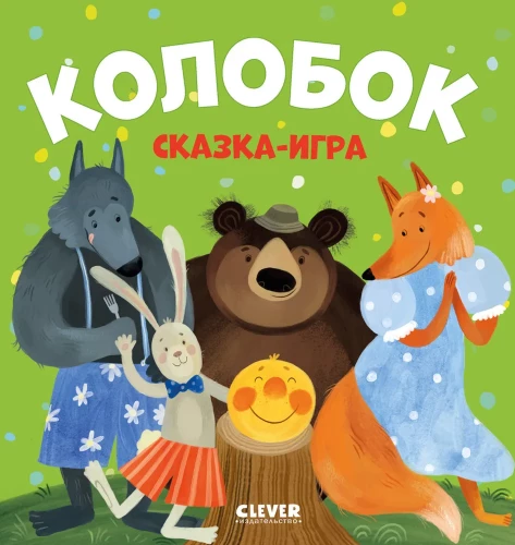 Koloboks. Pasaka-spēle