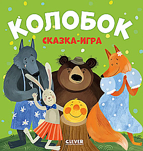 Koloboks. Pasaka-spēle