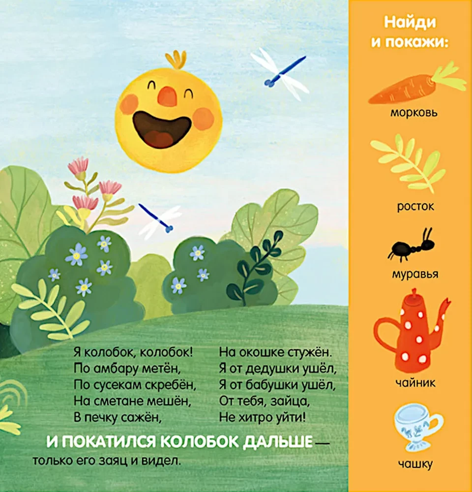 Koloboks. Pasaka-spēle