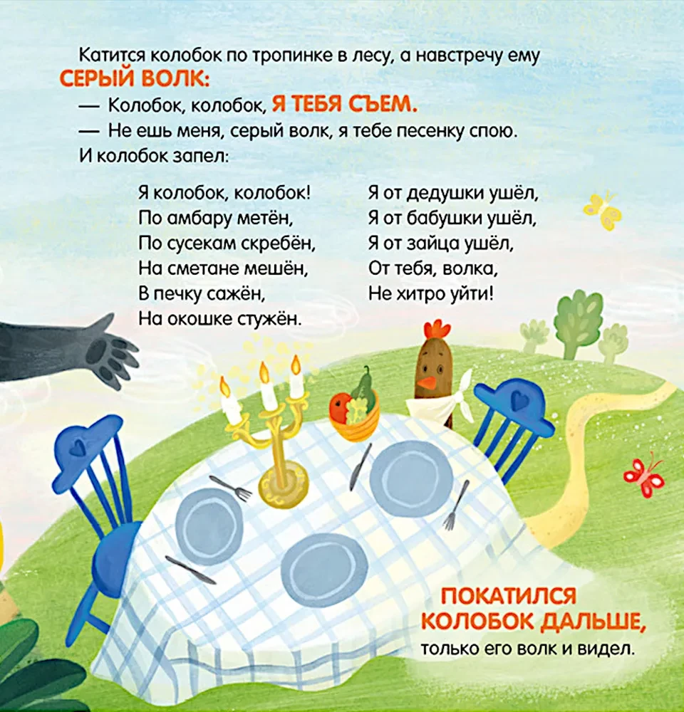 Koloboks. Pasaka-spēle