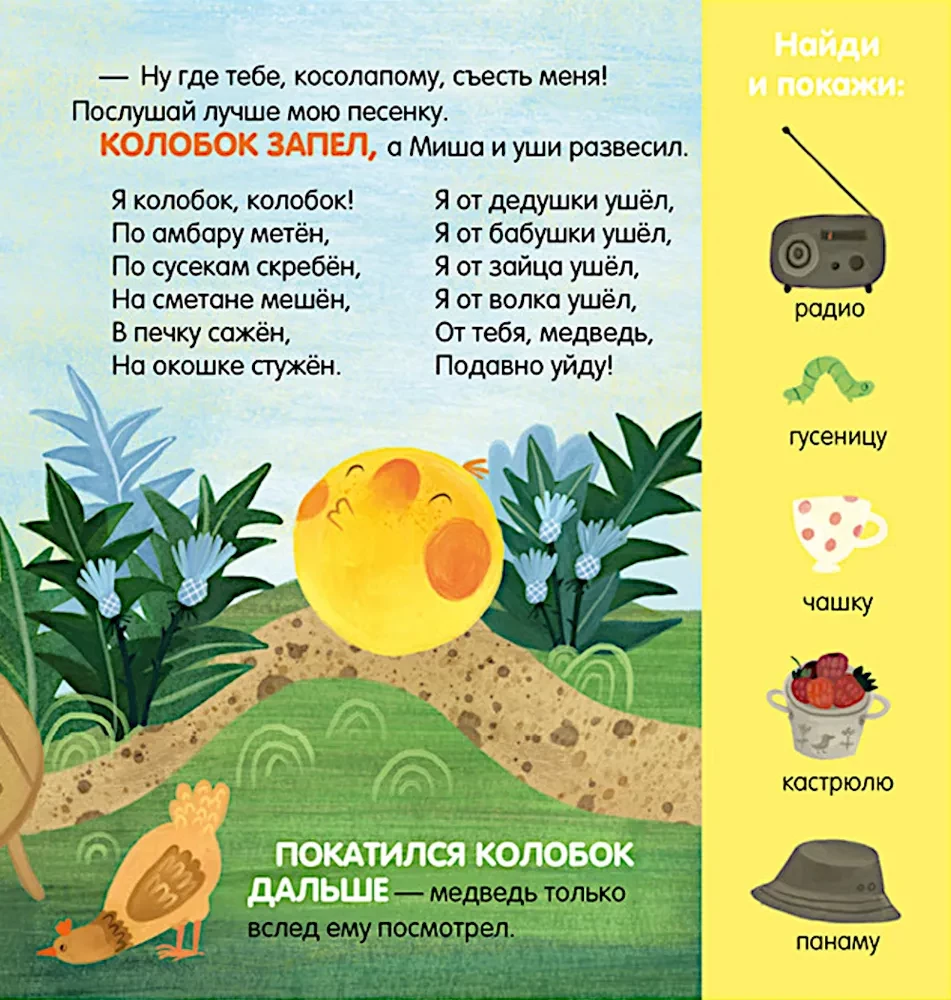 Koloboks. Pasaka-spēle