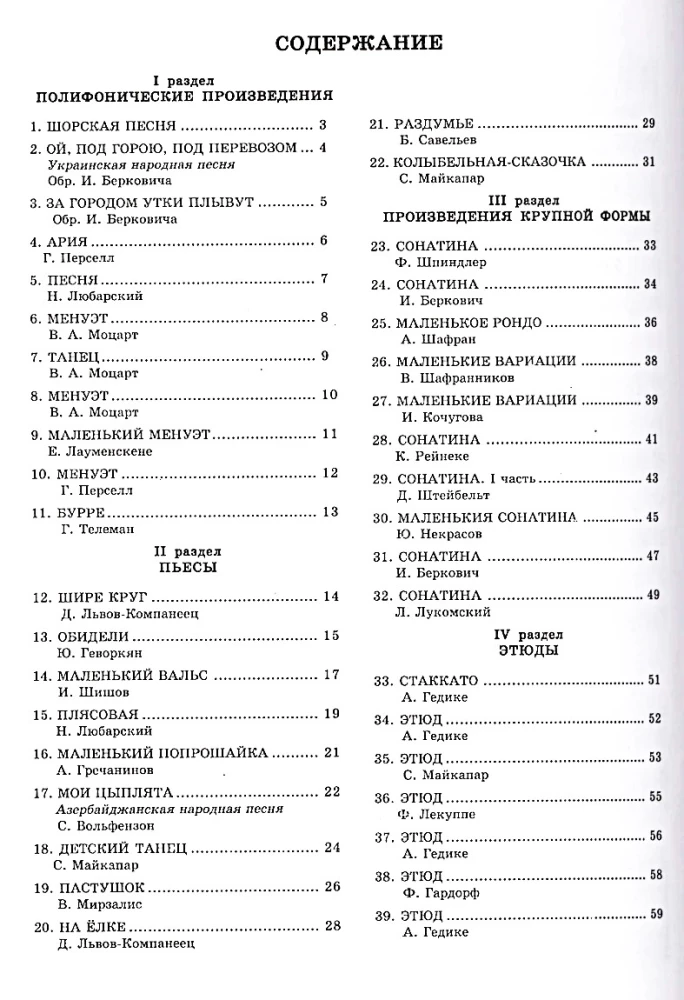Jaunajam mūziķim-pianistam. 2. klase. Hrestomātija bērnu mūzikas skolas audzēkņiem