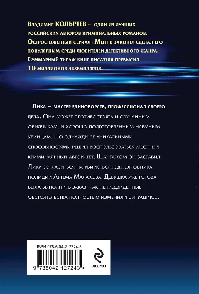 Варяги. Девочка без тормозов