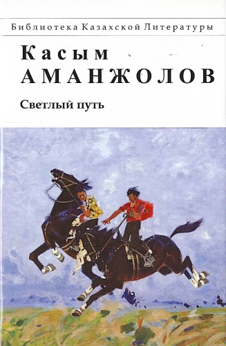 Gaismas ceļš