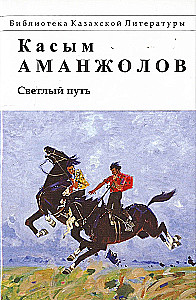 Светлый путь