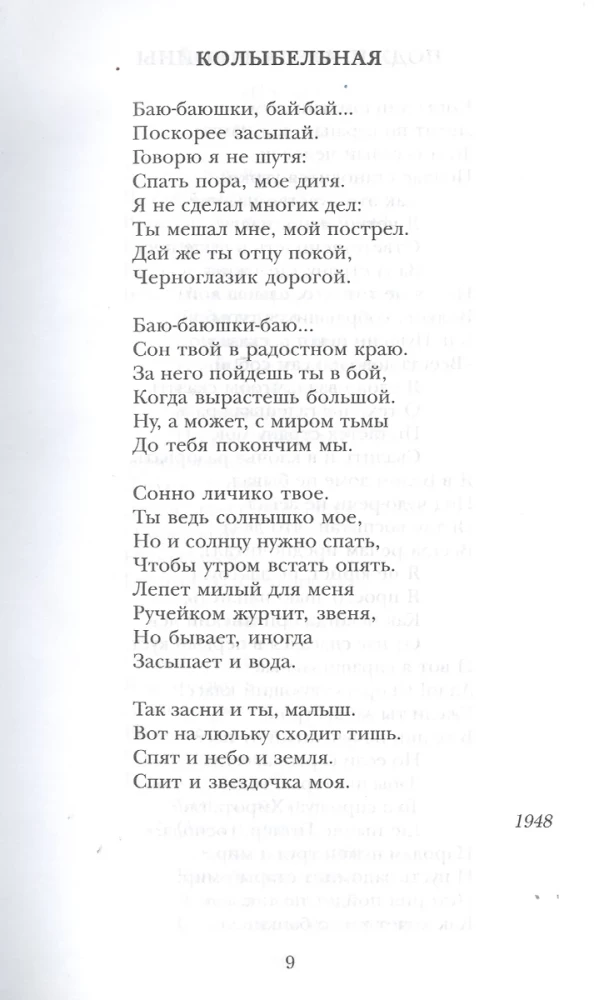 Светлый путь