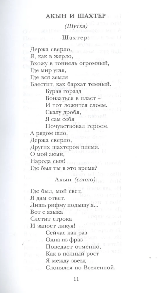 Светлый путь