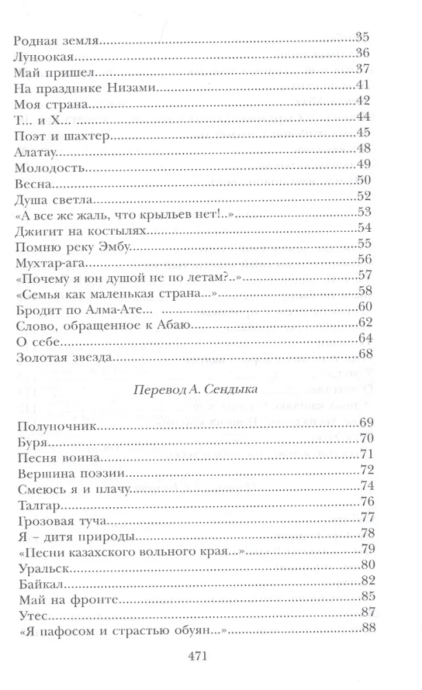 Светлый путь