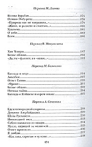 Светлый путь