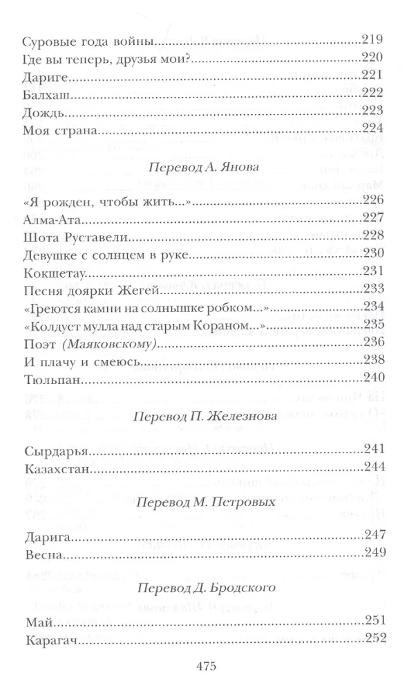 Светлый путь