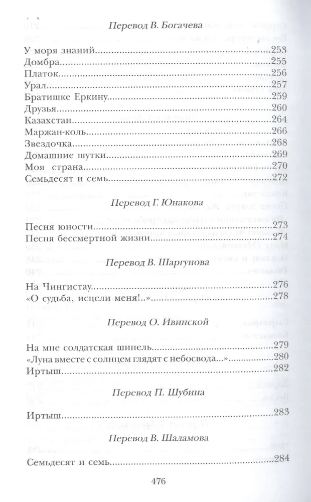 Светлый путь