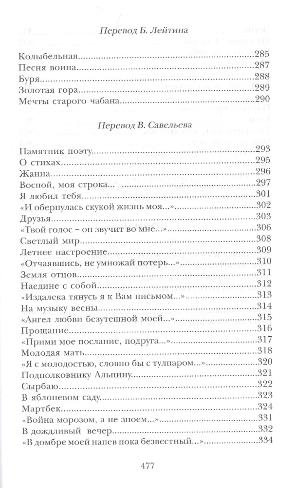 Светлый путь