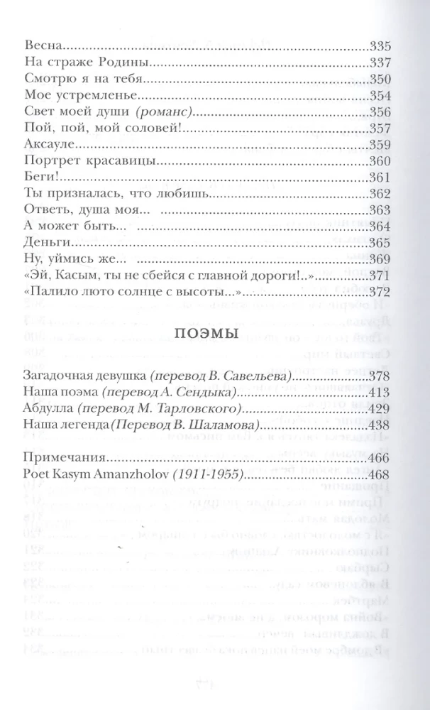 Светлый путь