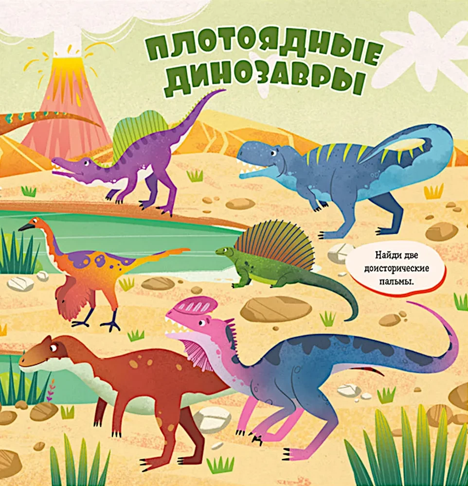 Atrodi un parādi, mazais. Dinosauri