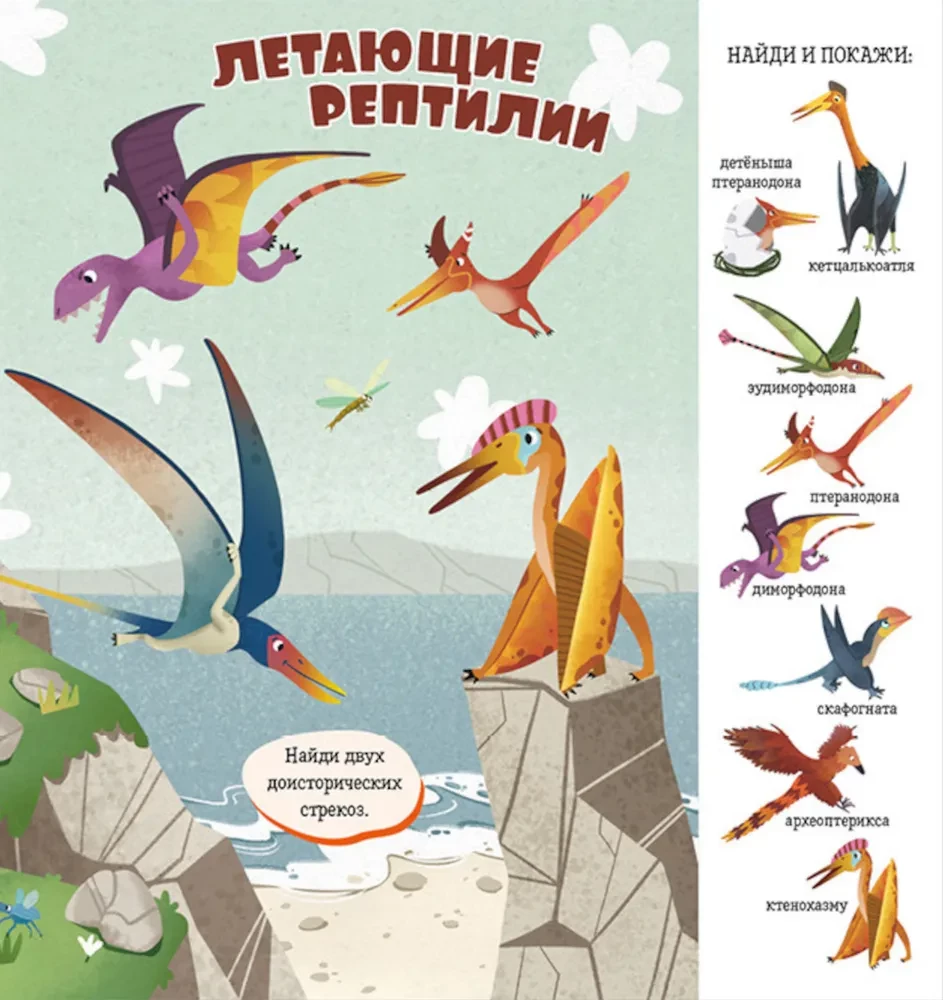Atrodi un parādi, mazais. Dinosauri