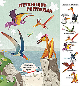 Atrodi un parādi, mazais. Dinosauri
