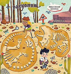 Atrodi un parādi, mazais. Dinosauri