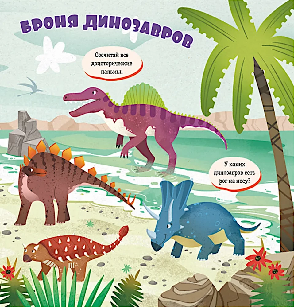 Atrodi un parādi, mazais. Dinosauri