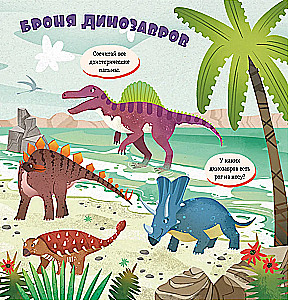 Atrodi un parādi, mazais. Dinosauri