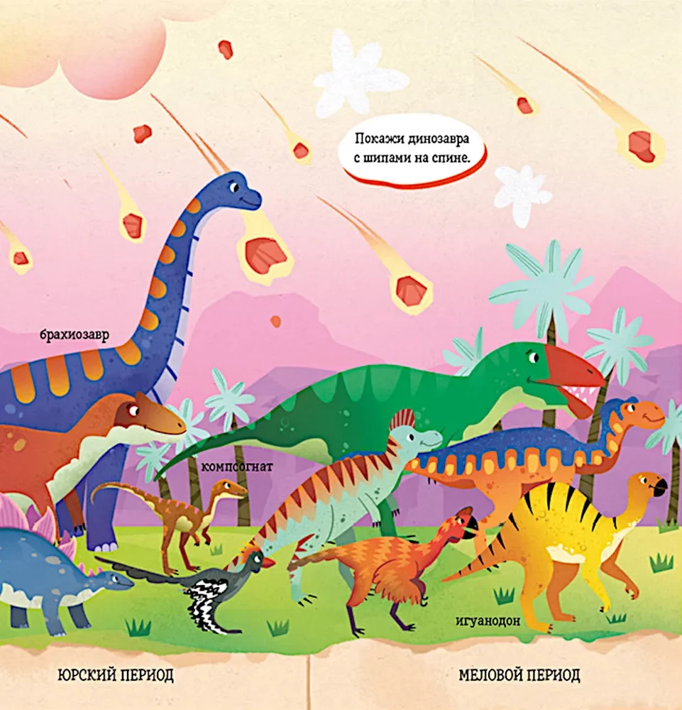 Atrodi un parādi, mazais. Dinosauri