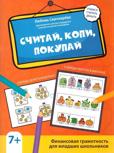 Saskaiti, krāj, pērk. Finanšu pratība jaunāko klašu skolēniem