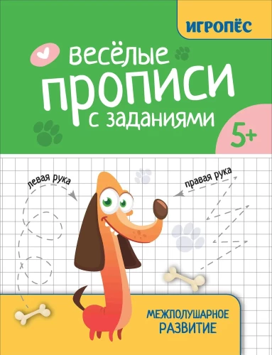 Priecīgas rakstīšanas ar uzdevumiem. Starppusējo attīstība