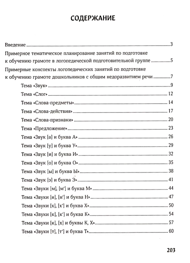 Logopēdiskās nodarbības. Bērnu ar runas attīstības traucējumiem mācīšana lasīt un rakstīt
