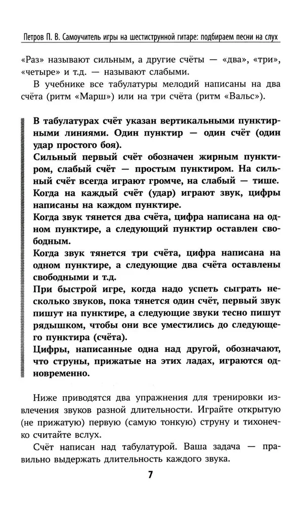 Pašmācības grāmata par spēli uz sešstīgu ģitāras. Izvēlamies dziesmas pēc dzirdes beznotu metode
