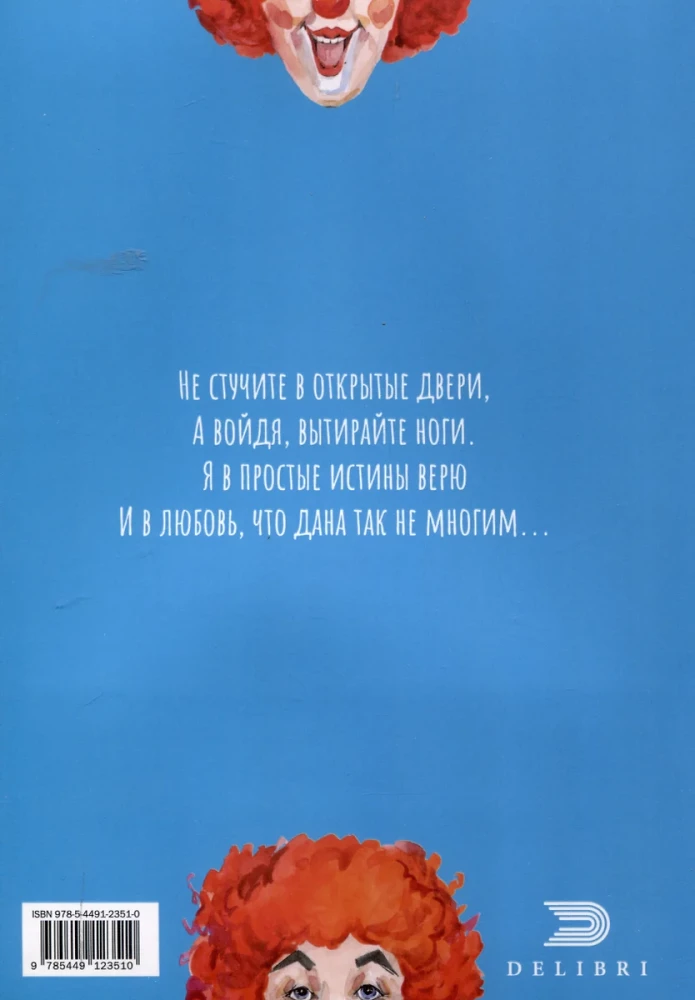Когда-то клоуны были смешными...