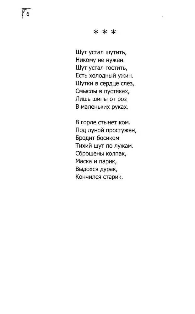 Когда-то клоуны были смешными...