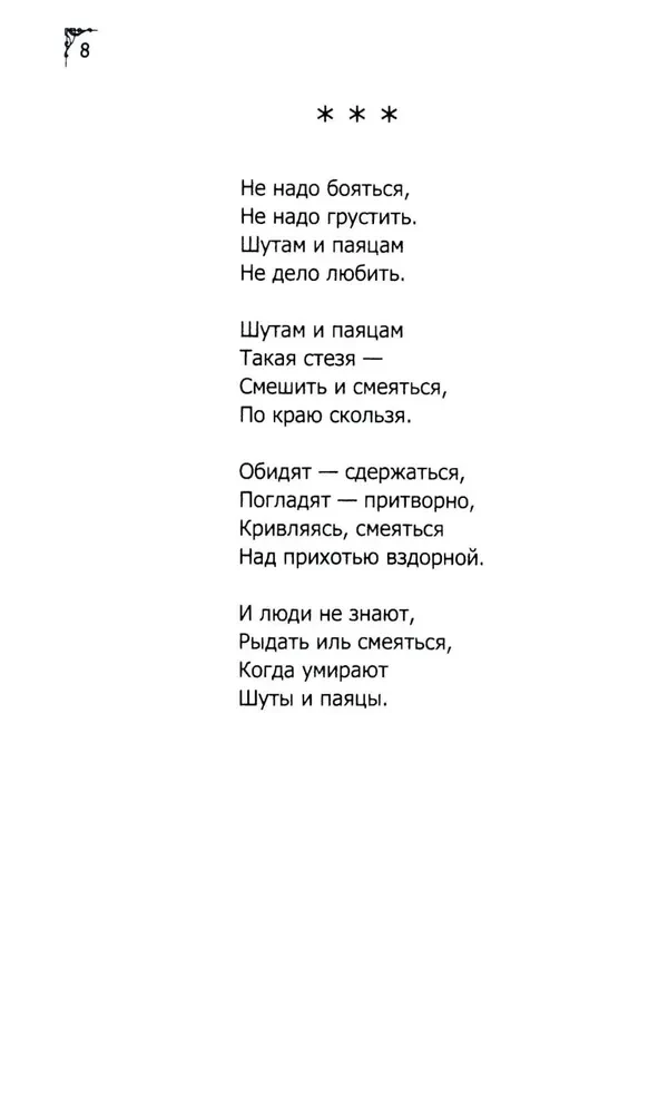 Когда-то клоуны были смешными...