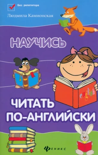 Mācies lasīt angliski