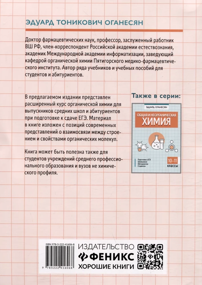 Органическая химия. 10-11 классы