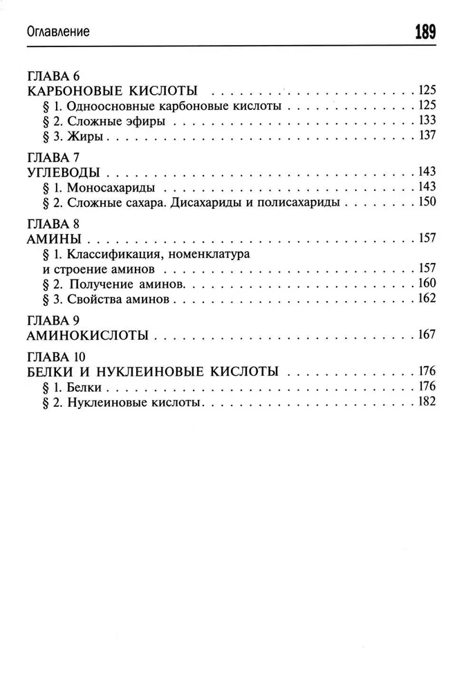 Органическая химия. 10-11 классы