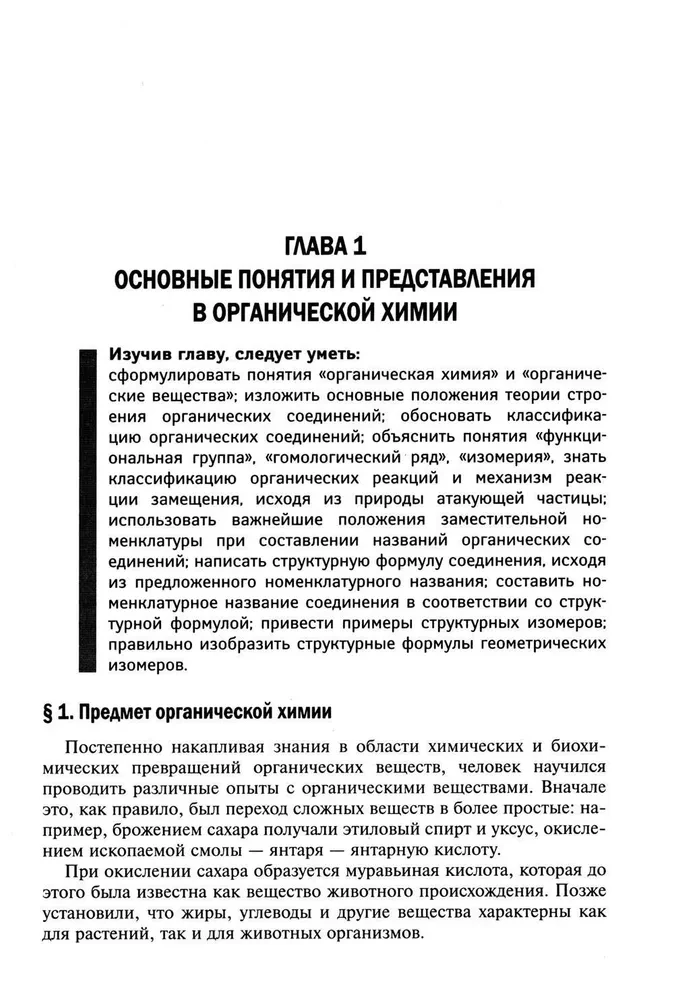 Органическая химия. 10-11 классы