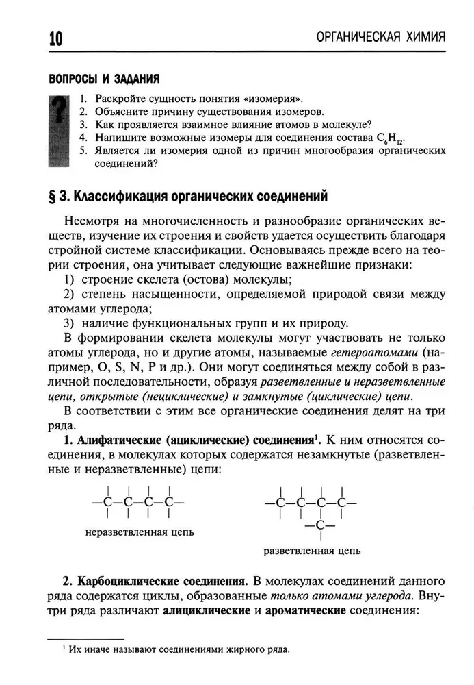 Органическая химия. 10-11 классы