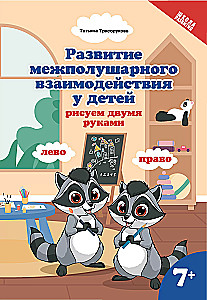 Divpusējās mijiedarbības attīstība bērniem. Zīmēšana ar abām rokām