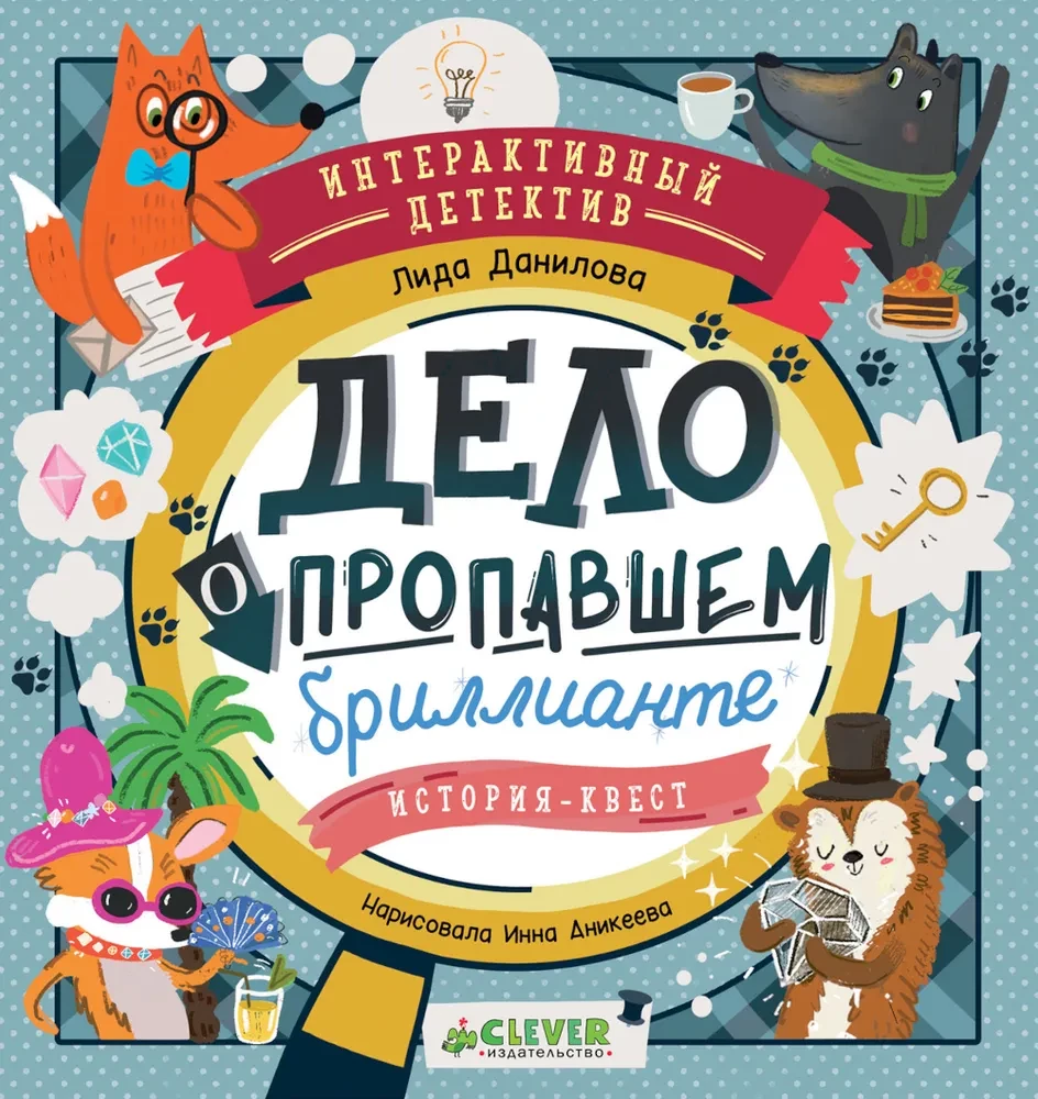 Lieta par pazudušo dimantu. Stāsts - uzdevums