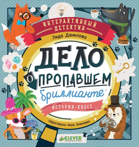 Lieta par pazudušo dimantu. Stāsts - uzdevums