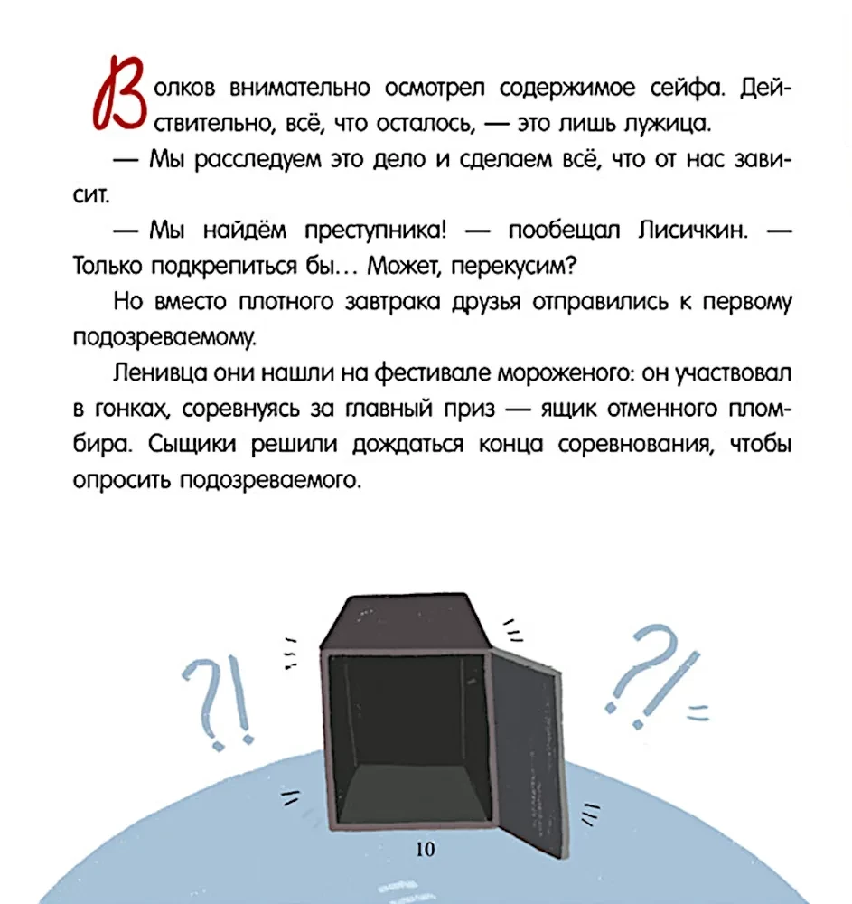 Lieta par pazudušo dimantu. Stāsts - uzdevums