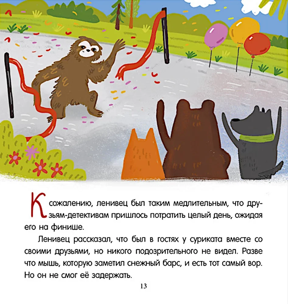 Lieta par pazudušo dimantu. Stāsts - uzdevums