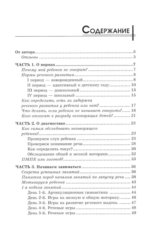 Bērna runas uzsākšanas rokasgrāmata