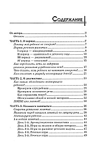 Bērna runas uzsākšanas rokasgrāmata