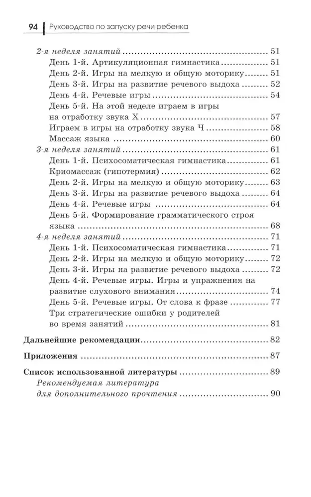 Bērna runas uzsākšanas rokasgrāmata