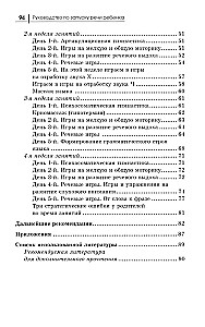 Bērna runas uzsākšanas rokasgrāmata
